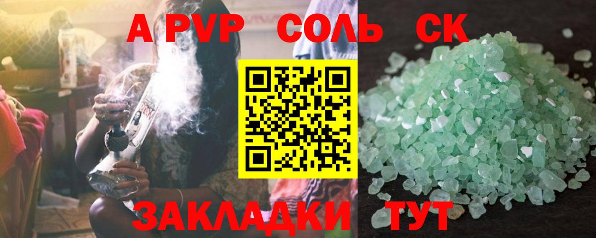 A-PVP СК  А ПВП Crystall  APVP Соль  Вход с VPN  Янаул 