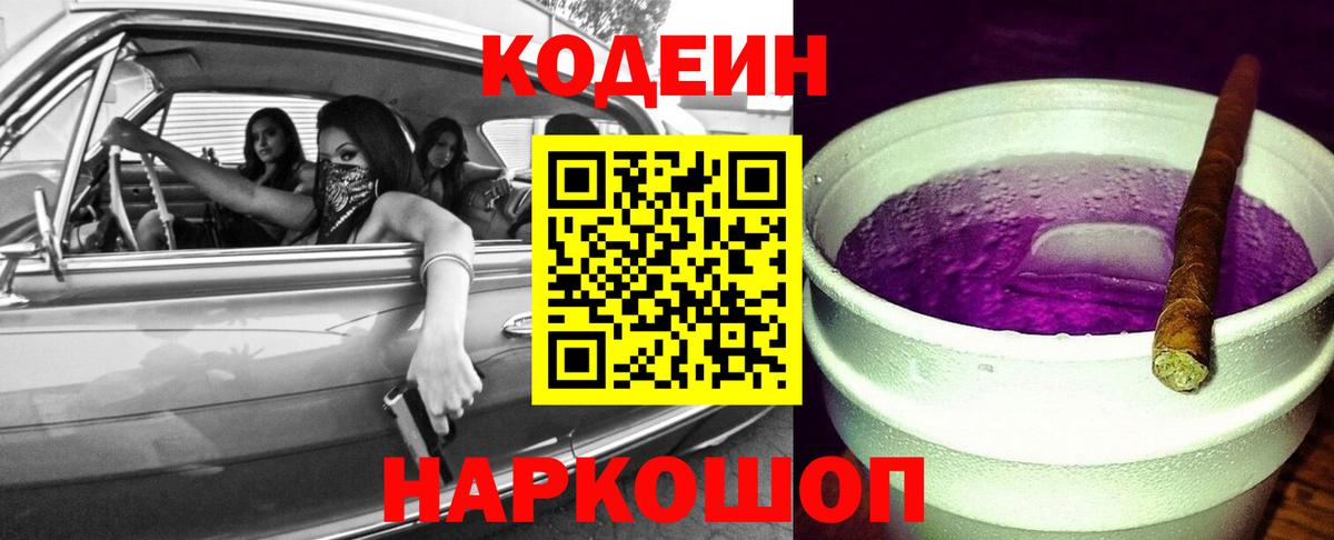 Кодеин напиток Lean (лин)  Кодеиновый сироп Lean Purple Drank  Вход с VPN  Янаул 