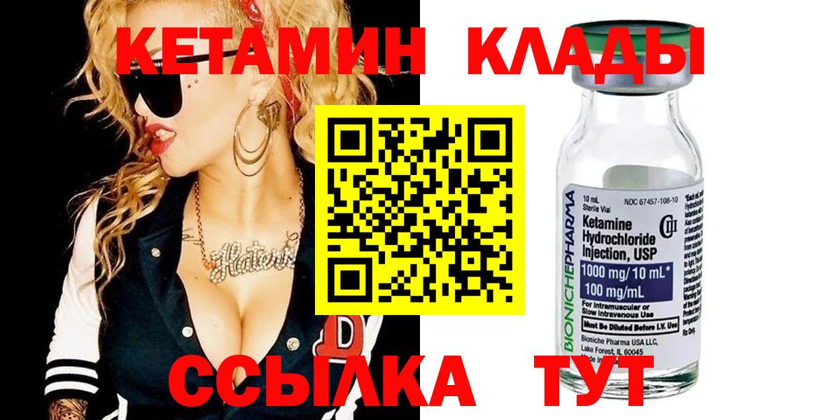 Янаул  КЕТАМИН VHQ  Вход с VPN 