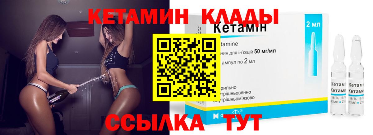 Кетамин ketamine Янаул