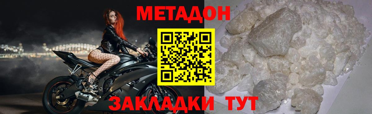 Метадон VHQ  Вход с VPN  Метадон кристалл  Янаул 