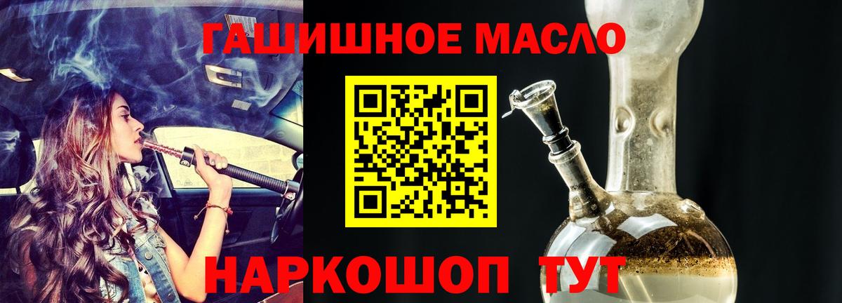 ТГК THC oil Янаул